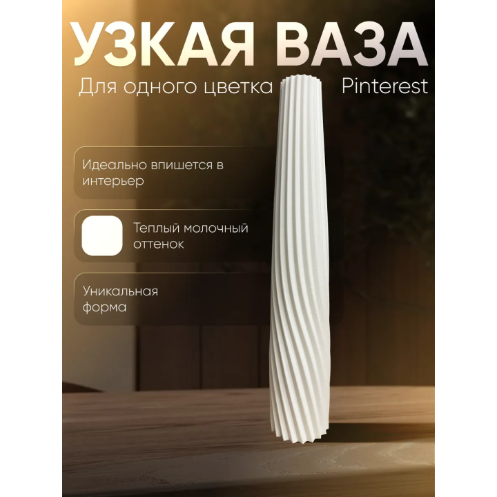 ваза для одного цветка узкая высокая