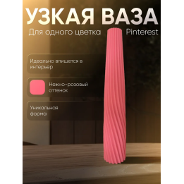 Ваза для одного цветка узкая высокая розовый