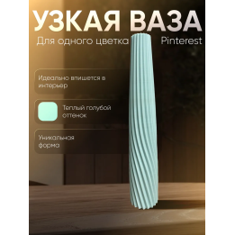 ваза для одного цветка узкая высокая