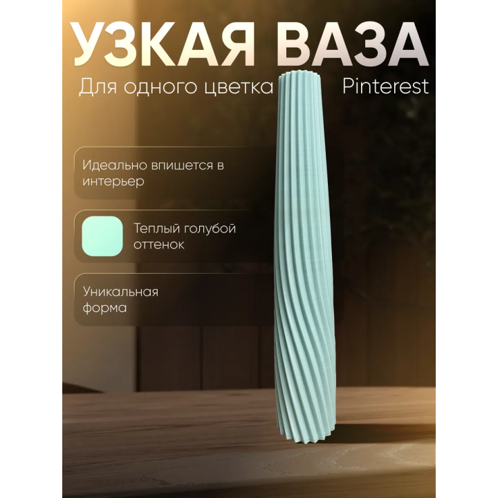ваза для одного цветка узкая высокая