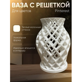 ваза с решеткой для цветов