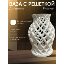 ваза с решеткой для цветов