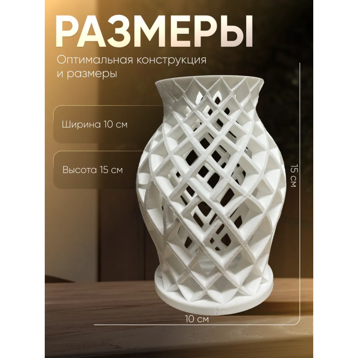 ваза с решеткой для цветов