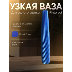 Ваза для одного цветка узкая высокая синий шелковый