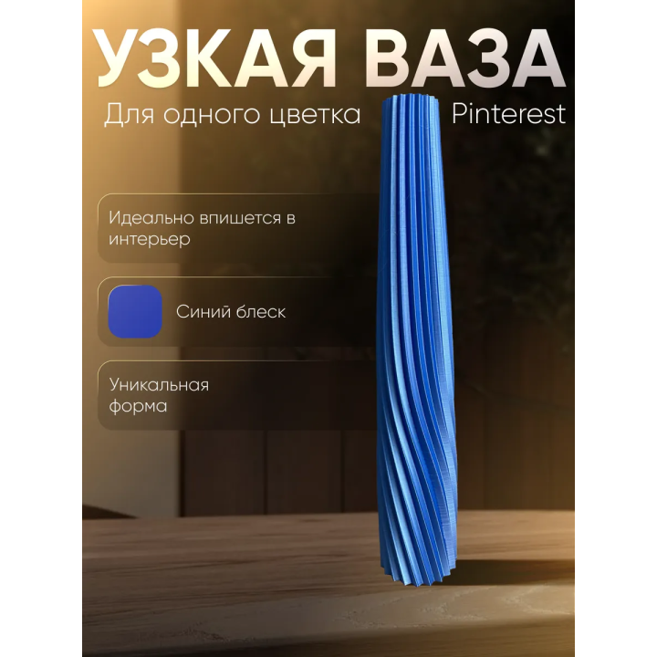Ваза для одного цветка узкая высокая синий шелковый