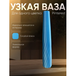 Ваза для одного цветка узкая высокая голубой шелковый
