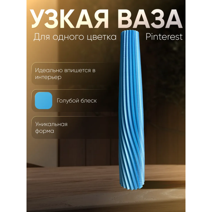 Ваза для одного цветка узкая высокая голубой шелковый