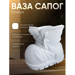 ваза сапог