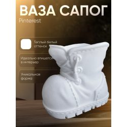ваза сапог