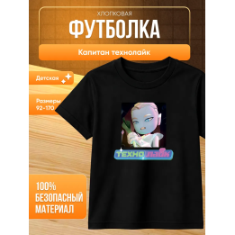 капитан технолайк футболка