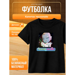 капитан технолайк футболка