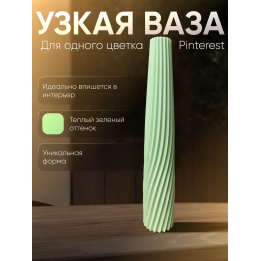 ваза для одного цветка узкая высокая