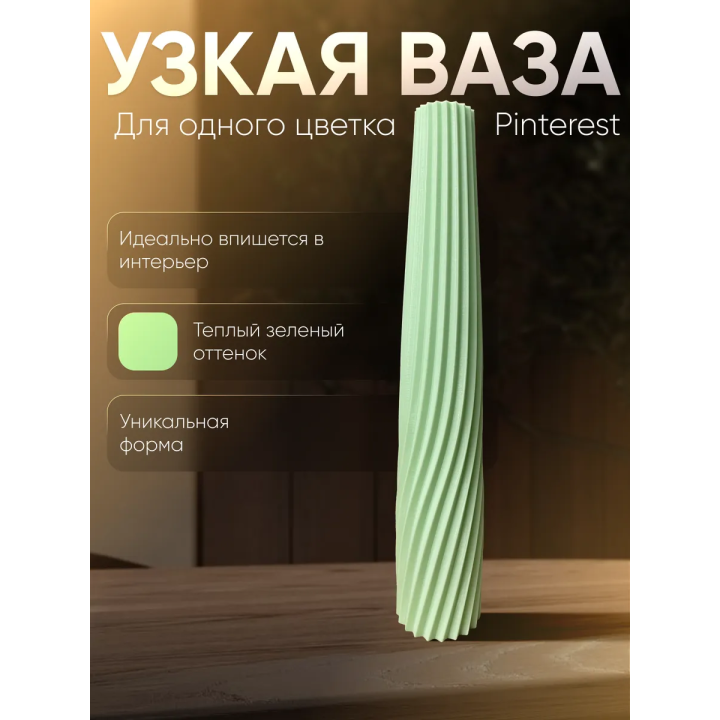 ваза для одного цветка узкая высокая