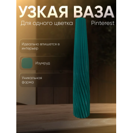 Ваза для одного цветка узкая высокая изумрудный