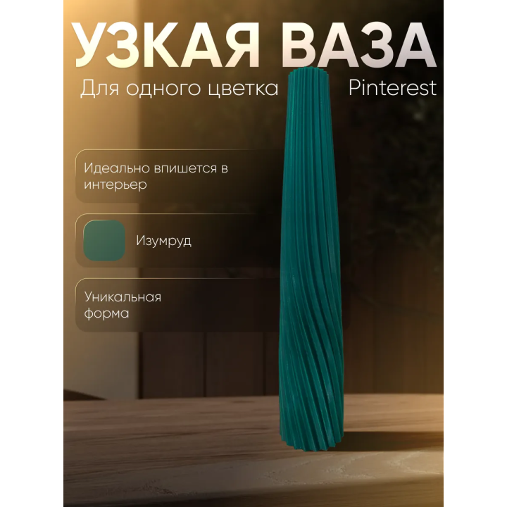 Ваза для одного цветка узкая высокая изумрудный