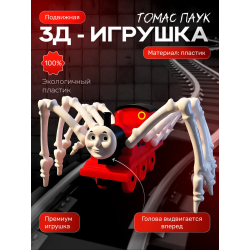 Томас паровозик игрушка 3д красный