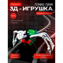 Томас паровозик игрушка 3д зеленая