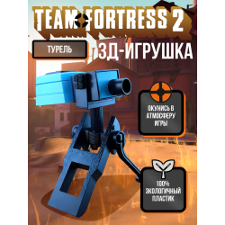 Team fortress 2 фигурки 3d оружие турель 2