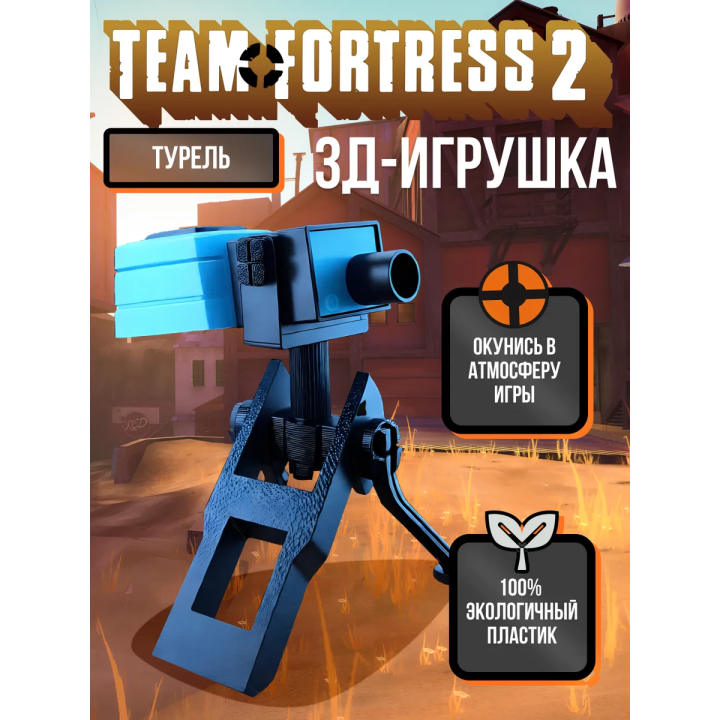 Team fortress 2 фигурки 3d оружие турель 2