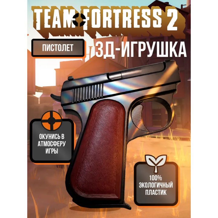 Team fortress 2 оружие пистолет