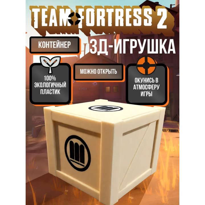 team fortress 2 тф2 фигурка контейнер мини
