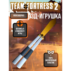 Team fortress 2 оружие бабочка