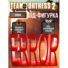 team fortress 2 фигурки error