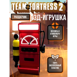 team fortress 2 фигурки тф2 раздатчик