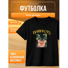 коты воители мерч футболка