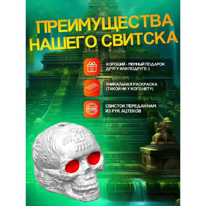 Свисток смерти