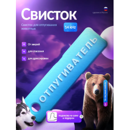 Свисток от собак отпугиватель