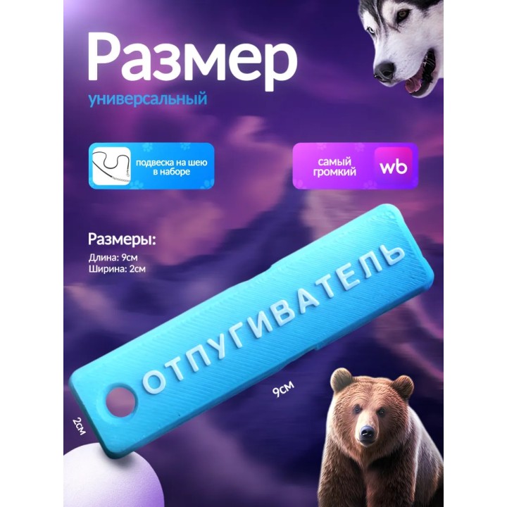 Свисток от собак отпугиватель