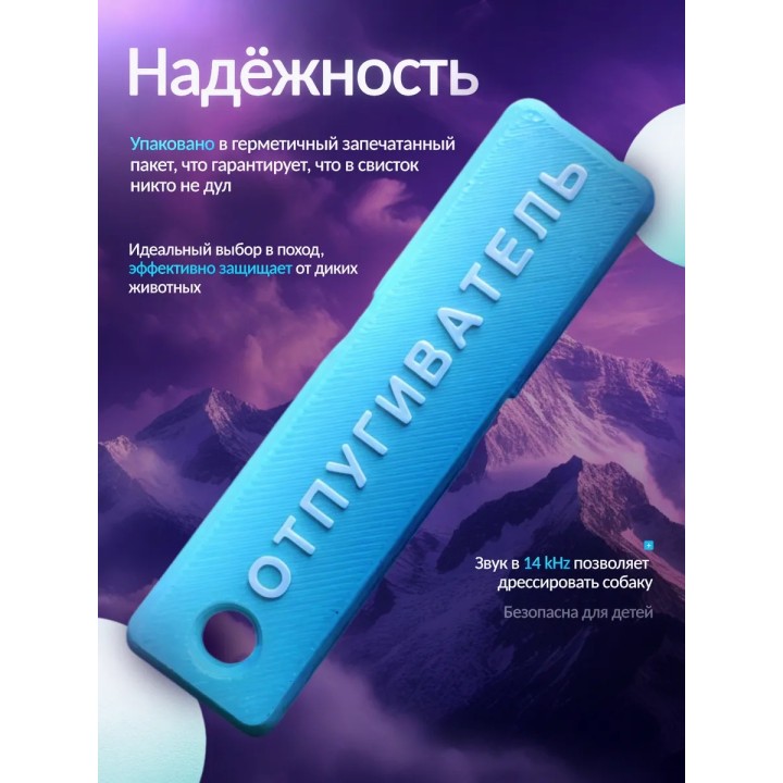 Свисток от собак отпугиватель
