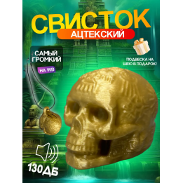 Свисток смерти