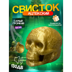 Свисток смерти