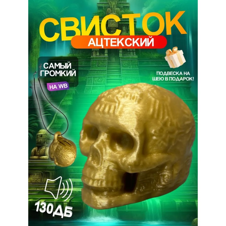 Свисток смерти