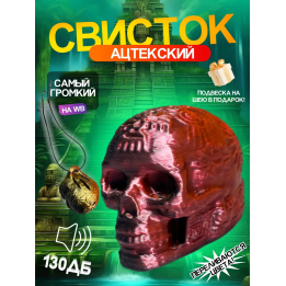 Свисток смерти Переливаются цвета
