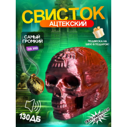 Свисток смерти Переливаются цвета