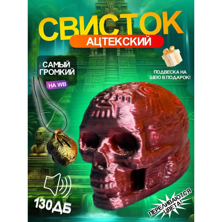 Свисток смерти Переливаются цвета