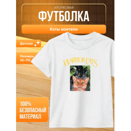 коты воители мерч футболка