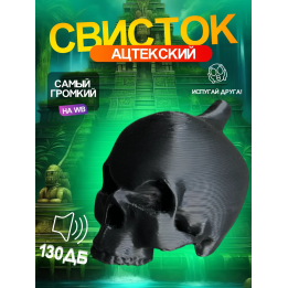 Свисток смерти ацтеков
