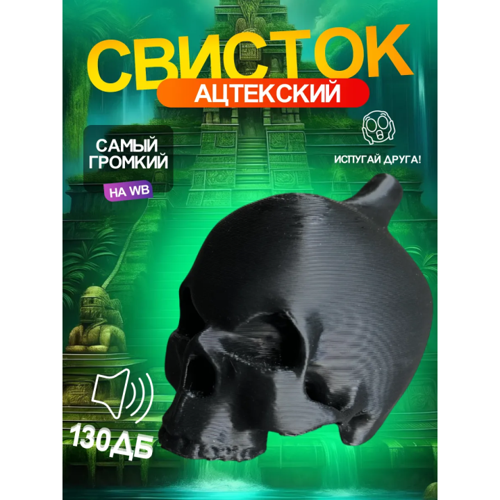Свисток смерти ацтеков
