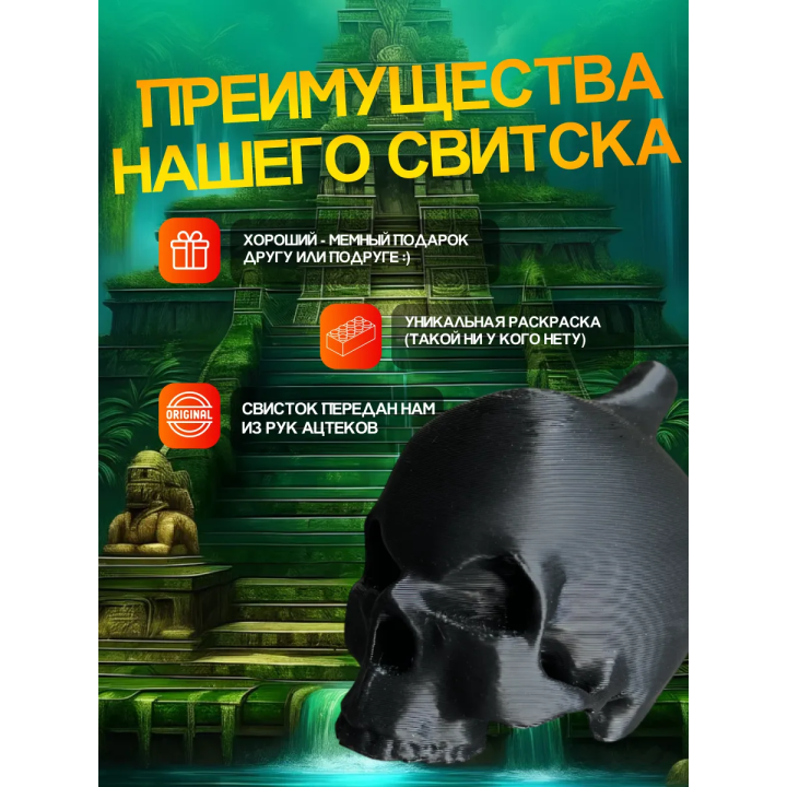 Свисток смерти ацтеков