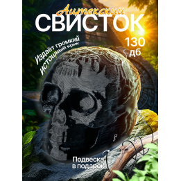 Свисток смерти