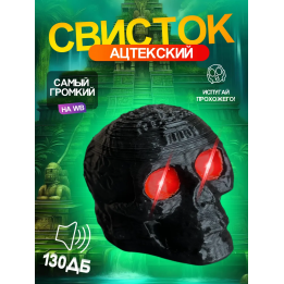 Свисток смерти