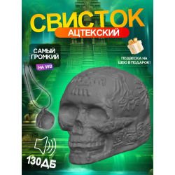 Свисток смерти