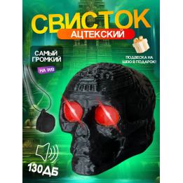 Свисток смерти