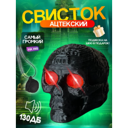 Свисток смерти