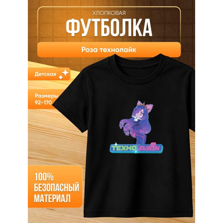 технолайк роза футболка