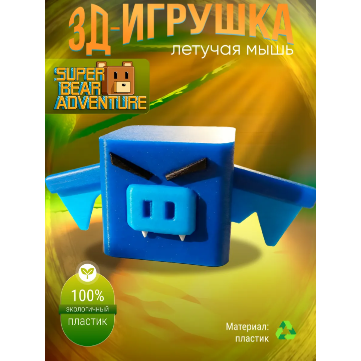 super bear adventure летучая мышь игрушка